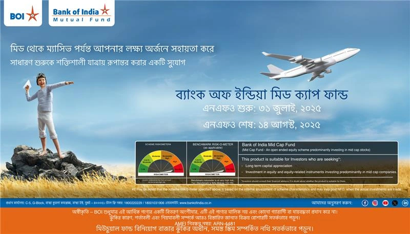 মিডক্যাপ ফান্ড - এনএফও