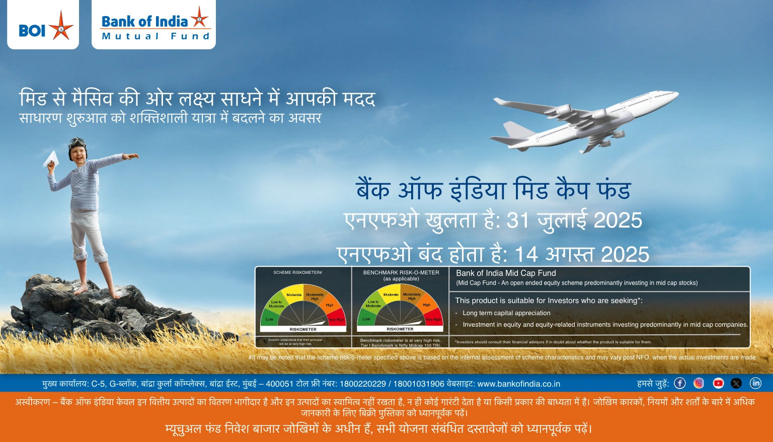 मिडकैप फंड - एनएफओ