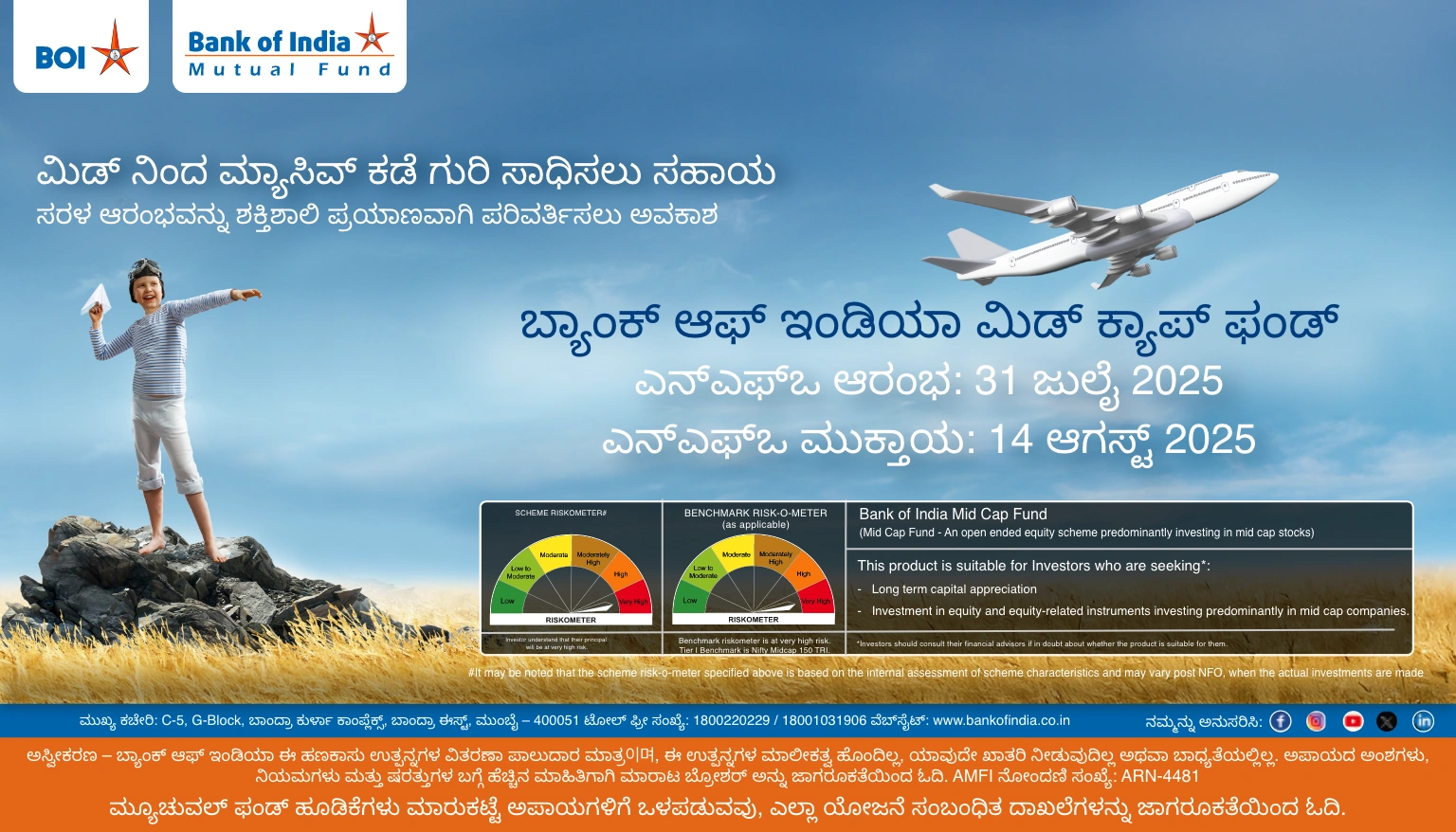 ಮಿಡ್‌ಕ್ಯಾಪ್ ಫಂಡ್ - NFO