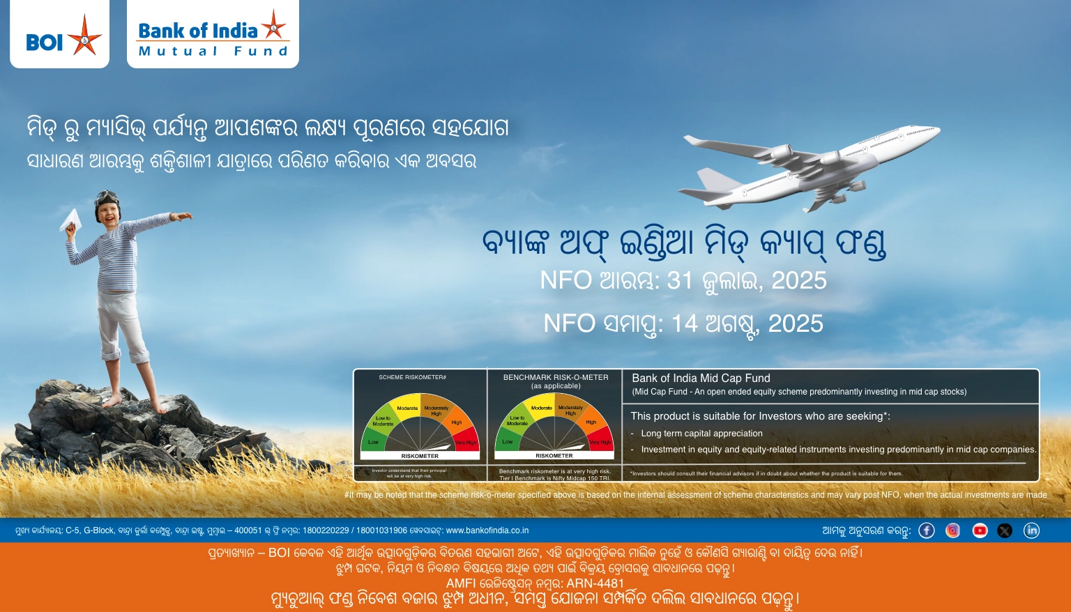 ମିଡକାପ୍ ପାଣ୍ଠି - NFO |
