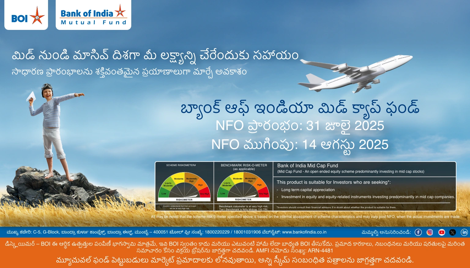 మిడ్‌క్యాప్ ఫండ్ - NFO