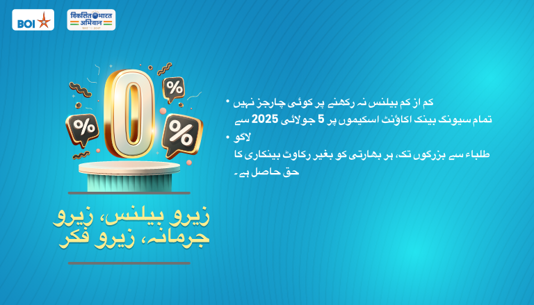 کم از کم بیلنس چارجز کی چھوٹ