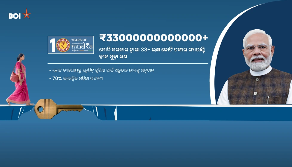 ମୁଦ୍ରା ଋଣର 10 ବର୍ଷ ସମାପ୍ତି