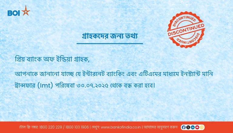 আইএমটি বিচ্ছিন্নকরণ