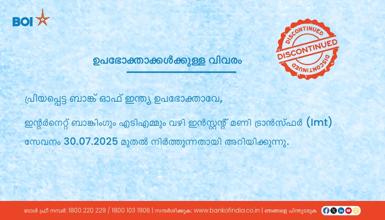 ഐഎംടി നിർത്തലാക്കൽ