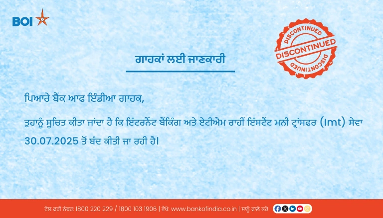 IMT ਦਾ ਬੰਦ ਹੋਣਾ